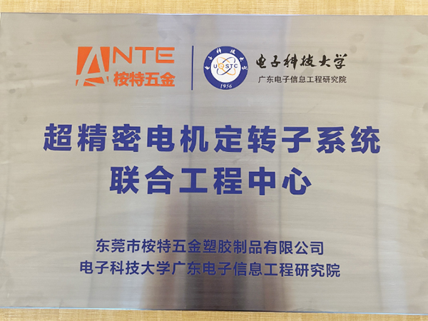 超精密电机定转子系统...