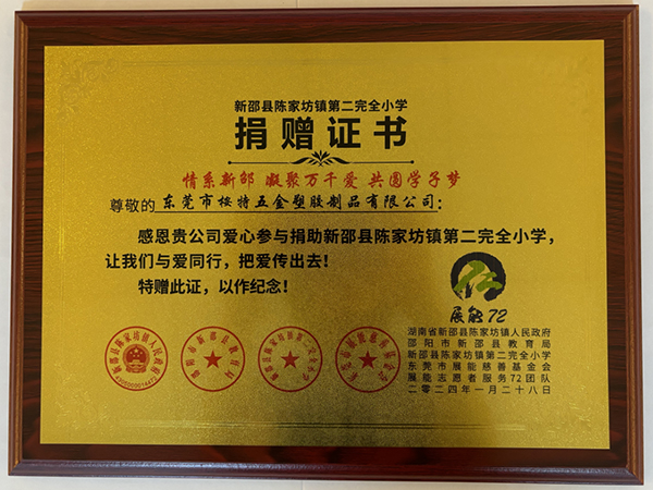 捐赠证书