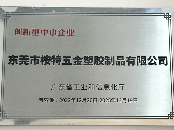 创新型中小企业称号